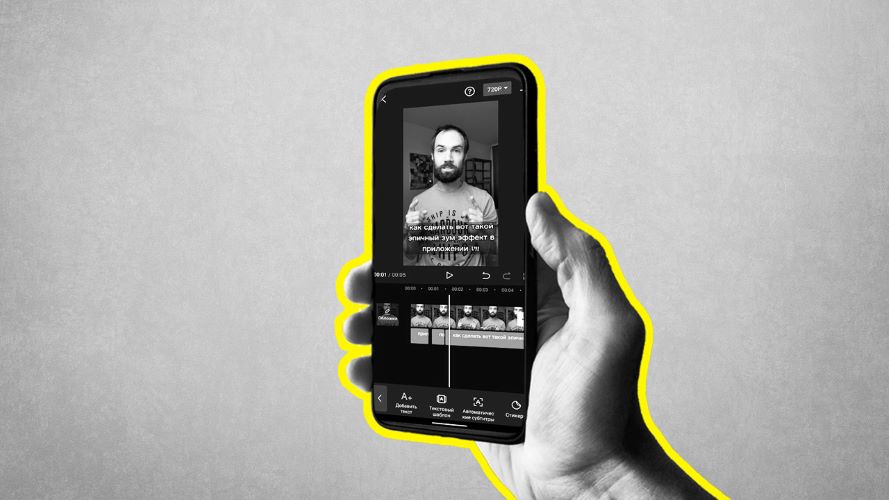 [Алексей Ясный] Монтаж видео на телефоне в приложе_0.jpg